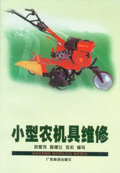 小型農機具維修