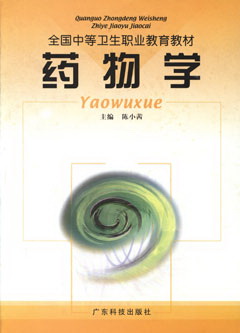 藥物學(xué)