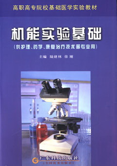 機能實(shí)驗基礎