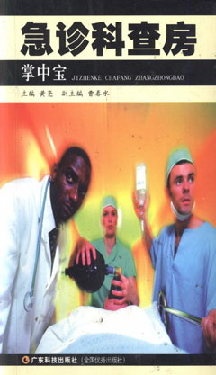 急診科查房掌中寶
