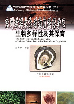 雷州珍稀水生動(dòng)物自然保護區生物多樣性及其保育