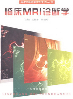臨床MRI診斷學(xué)