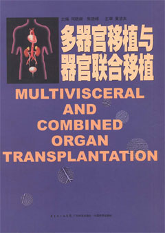 多器官移植與器官聯(lián)合移植