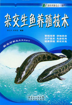 雜交生魚(yú)養殖技術(shù)