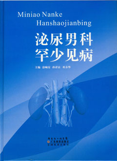 泌尿男科罕少見(jiàn)病