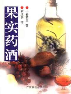 果實(shí)藥酒