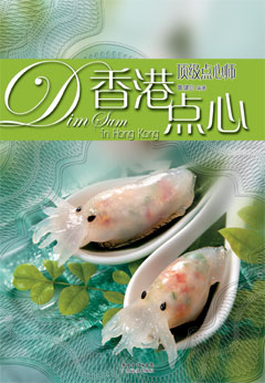 香港點(diǎn)心.頂級點(diǎn)心師
