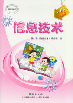 信息技術(shù)．一年級. 下冊