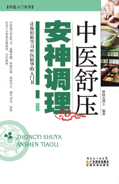 中醫舒壓安神調理