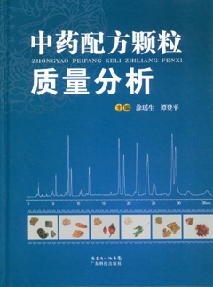 中藥配方顆粒質(zhì)量分析