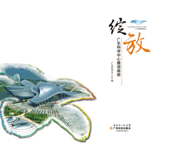 綻放：廣東科學(xué)中心展項畫(huà)冊