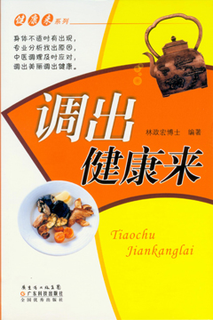 調出健康來(lái)