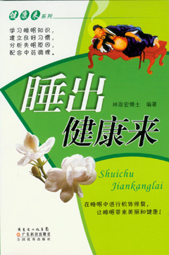 睡出健康來(lái)
