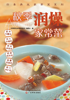 秋季潤燥家常菜