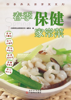春季保健家常菜