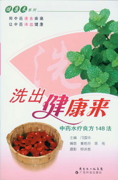 洗出健康來(lái)