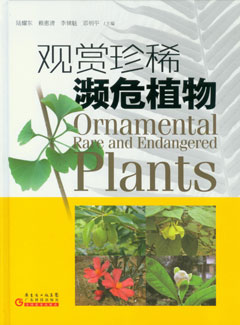 觀(guān)賞珍稀瀕危植物