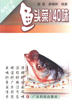 魚(yú)頭菜140味