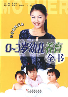 0~3歲幼兒養育全書(shū)