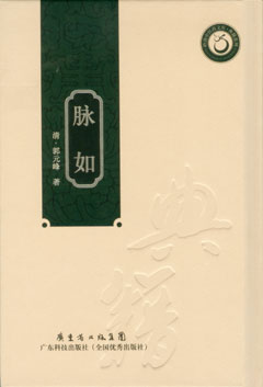 脈如