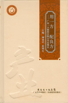 用一方 配良方——廣東一方制藥有限公司發(fā)展史