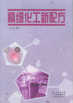 精細化工新配方