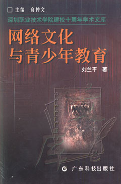 網(wǎng)絡(luò )文化與青少年教育
