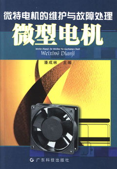 微型電機