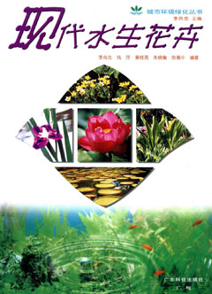 現代水生花卉