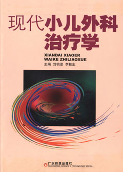現代小兒外科治療學(xué)