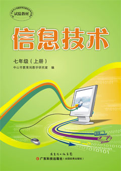 信息技術(shù). 七年級. 上冊