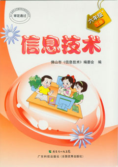 信息技術(shù)．六年級. 下冊