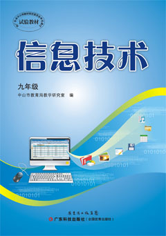 信息技術(shù)．九年級