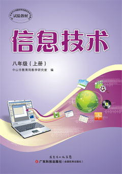 信息技術(shù)．八年級．上冊