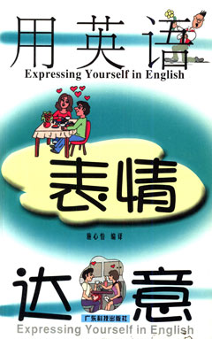 用英語(yǔ)表情達意