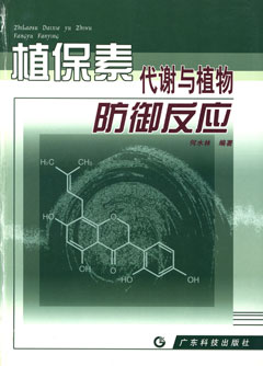 植保素代謝與植物防御反應