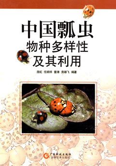 中國瓢蟲(chóng)物種多樣性及其利用