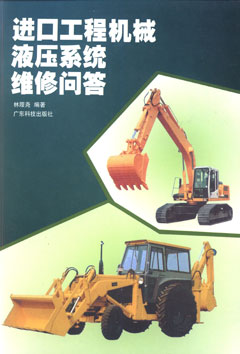 進(jìn)口工程機械液壓系統維修問(wèn)答