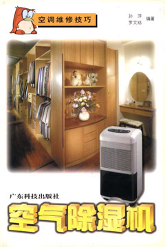 空氣除濕機