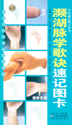瀕湖脈學(xué)歌訣速記圖卡