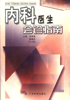 內科醫生會(huì )診指南