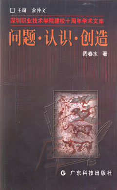 問(wèn)題•認識•創(chuàng  )造