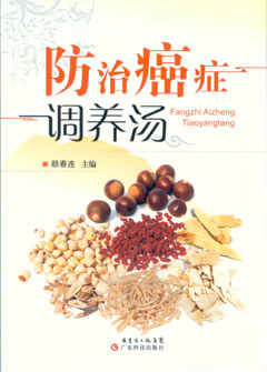 防治癌癥調養湯