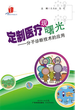 定制醫療現曙光——分子診斷技術(shù)的應用