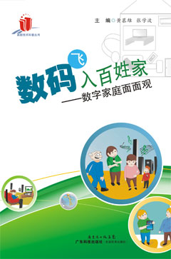 數碼飛入百姓家——數字家庭面面觀(guān)