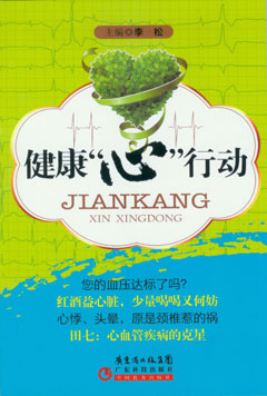 健康“心”行動(dòng)