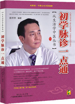 初學(xué)脈診一點(diǎn)通
