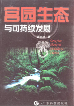 宮園營(yíng)養與可持續發(fā)展