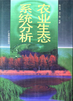 農業(yè)生態(tài)系統分析
