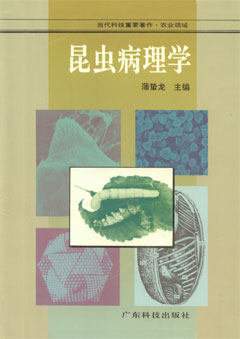 昆蟲(chóng)病理學(xué)